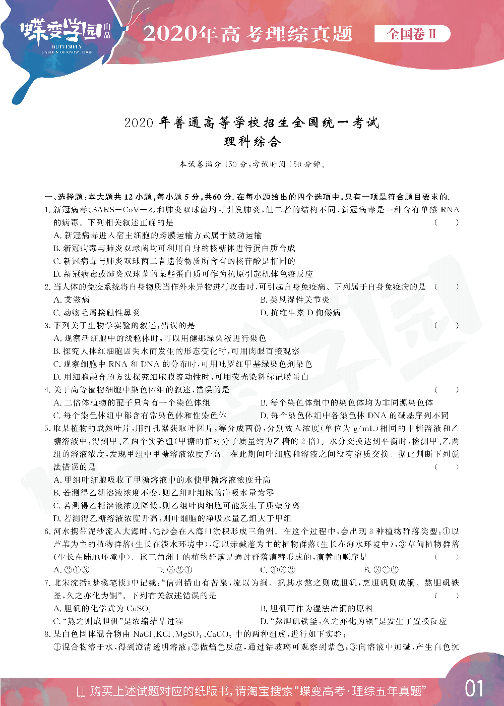 2020年全国2卷高考理综真题试卷【高清精校版】