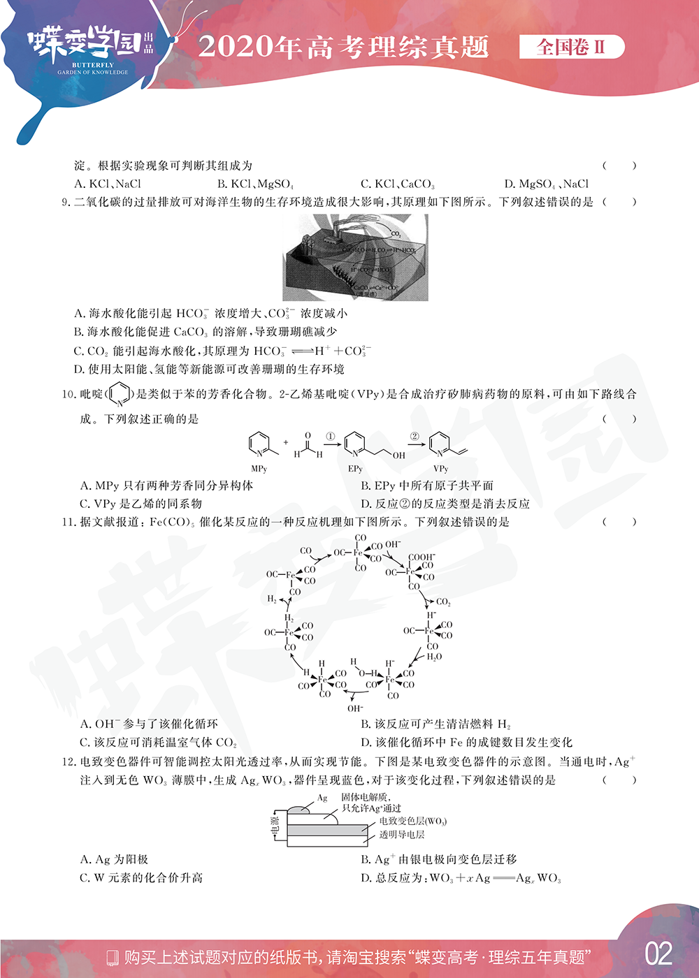 2020年全国2卷高考理综真题试卷【高清精校版】