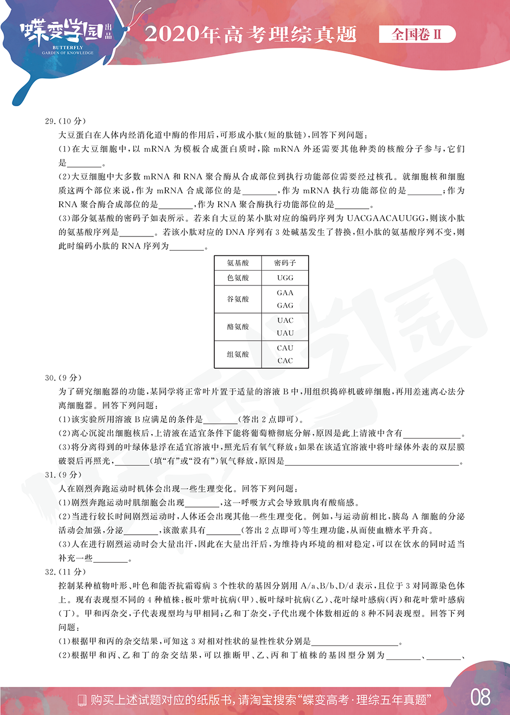 2020年全国2卷高考理综真题试卷【高清精校版】