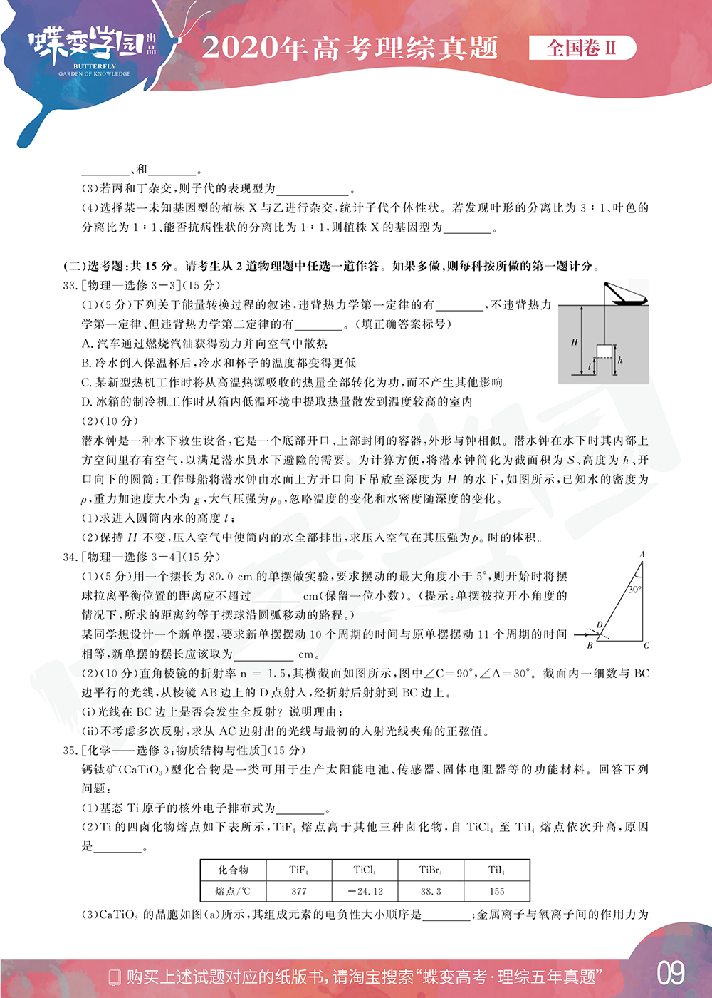 2020年全国2卷高考理综真题试卷【高清精校版】