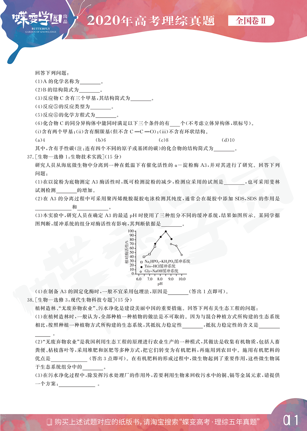 2020年全国2卷高考理综真题试卷【高清精校版】