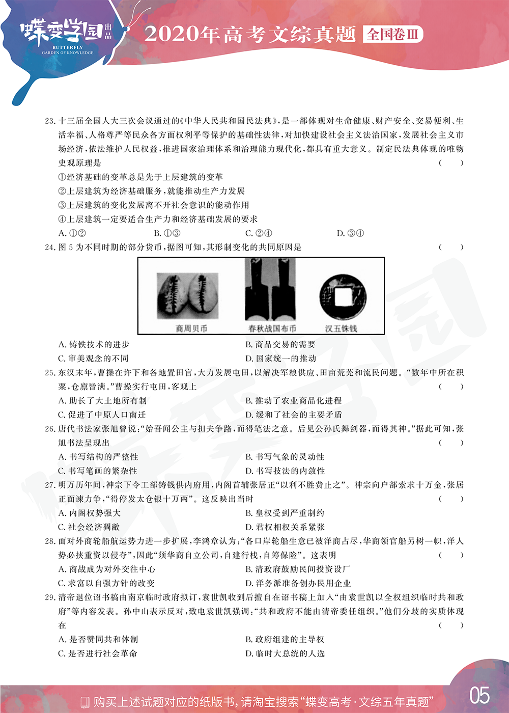 2020年全国3卷高考文综真题试卷【高清精校版】