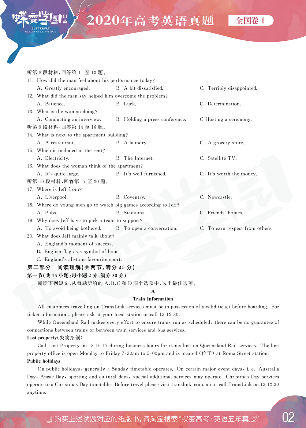 2020年全国1卷高考英语真题试卷【高清精校版】