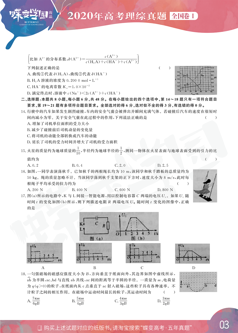 2020年全国1卷高考理综真题试卷【高清精校版】