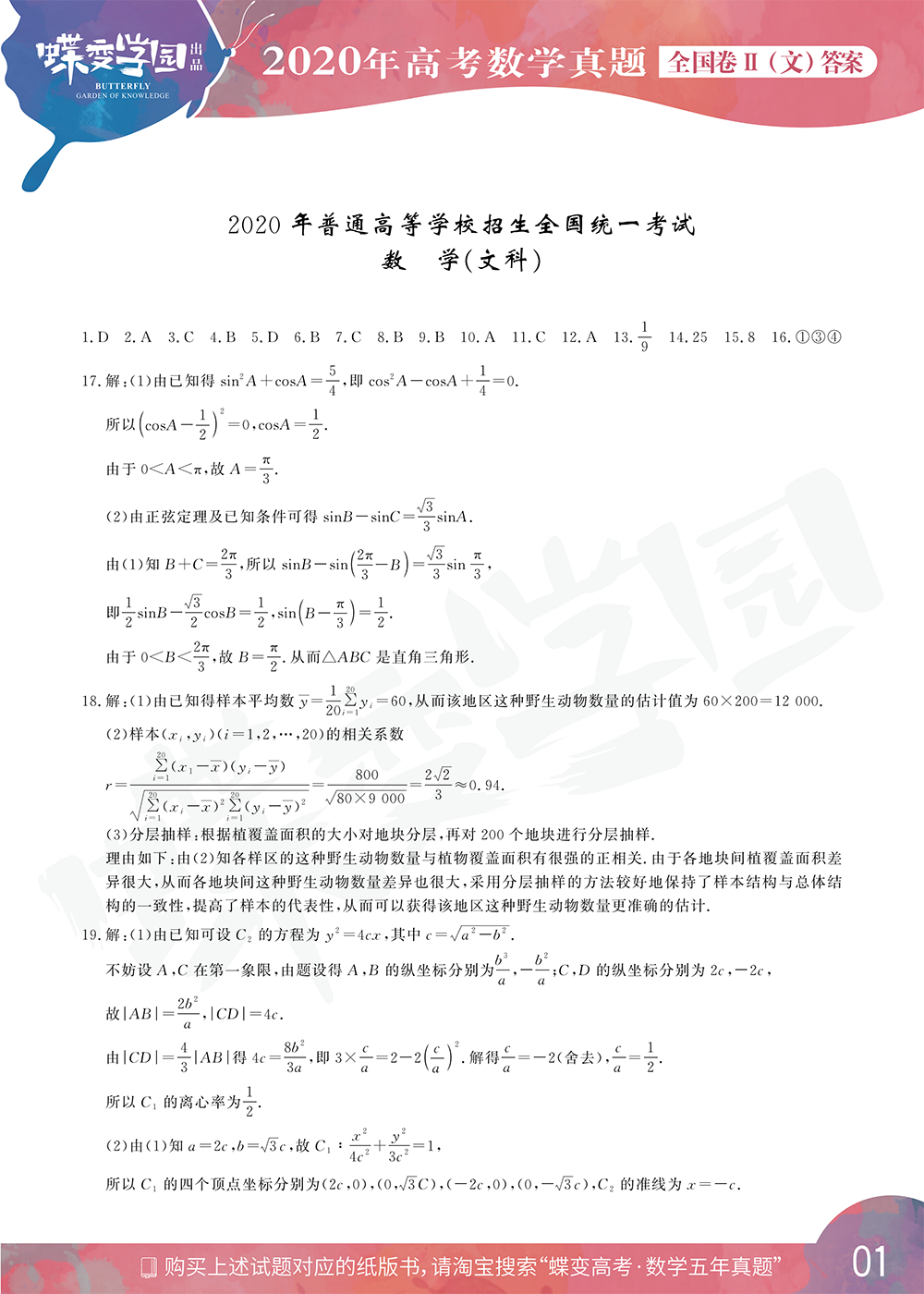 2020年全国2卷高考文科数学试题答案【高清精校版】