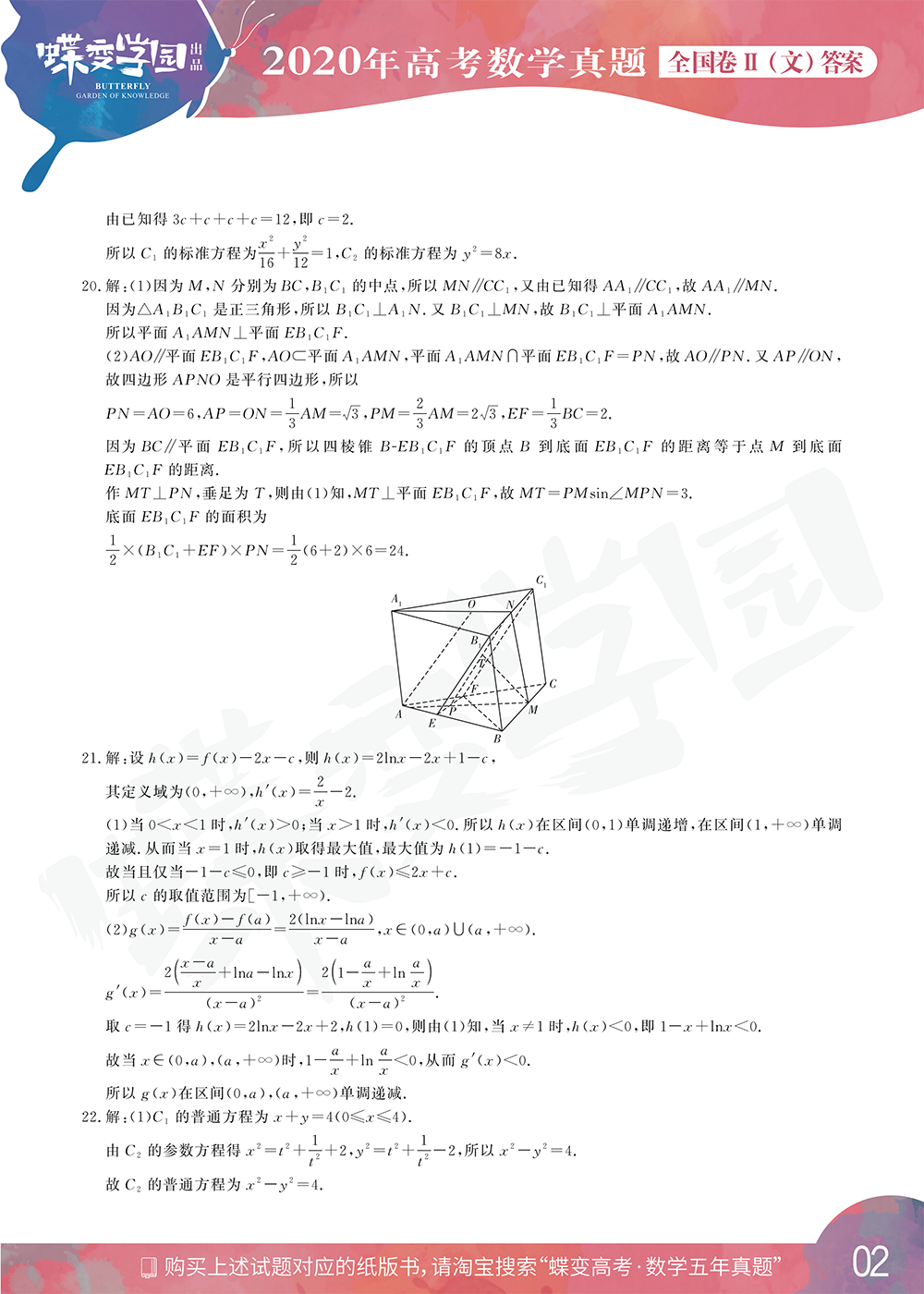 2020年全国2卷高考文科数学试题答案【高清精校版】