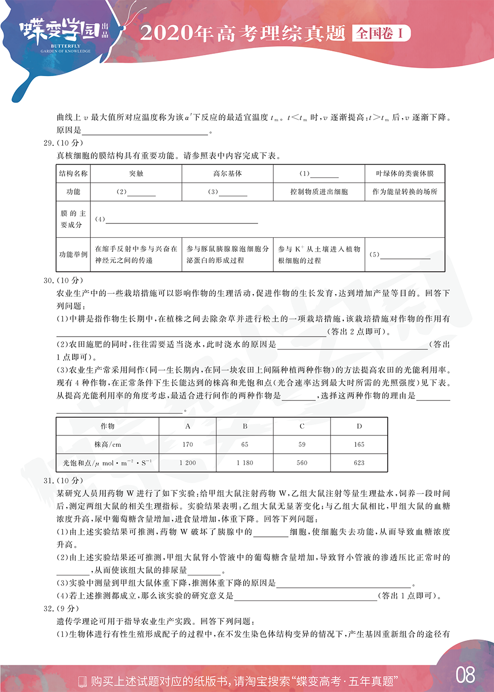 2020年全国1卷高考理综真题试卷【高清精校版】