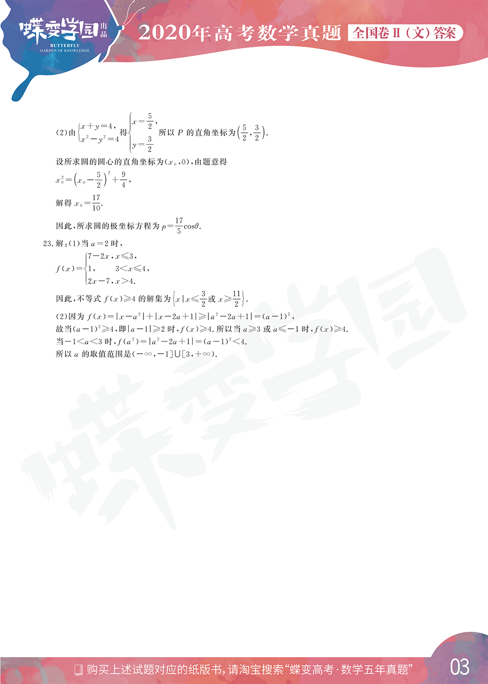 2020年全国2卷高考文科数学试题答案【高清精校版】