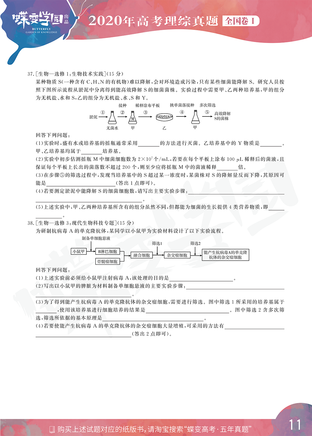 2020年全国1卷高考理综真题试卷【高清精校版】