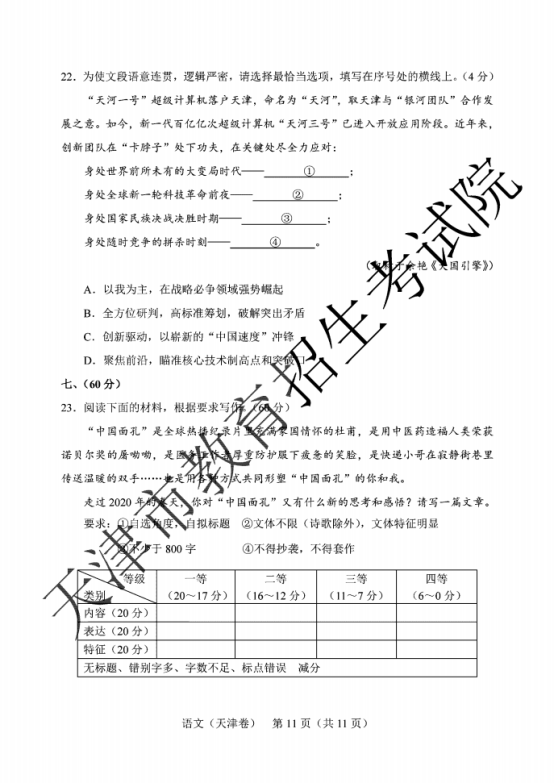 2020天津高考语文试题及答案解析