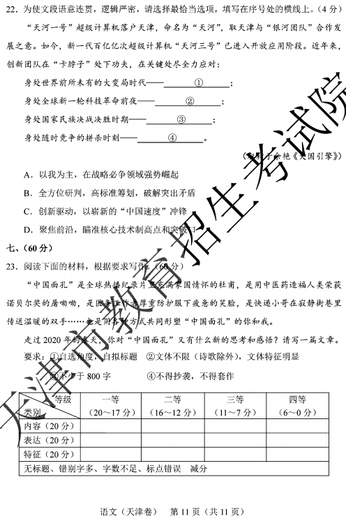 2020天津高考语文试题及答案解析【word版】