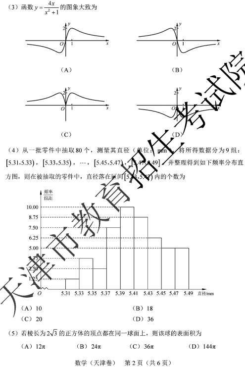 2020天津高考数学试题及答案解析【word版】