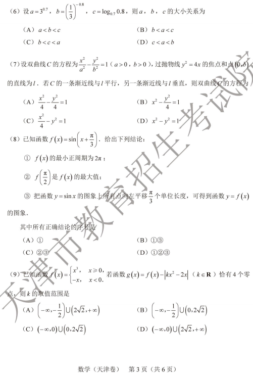 2020天津高考数学试题及答案解析【word版】