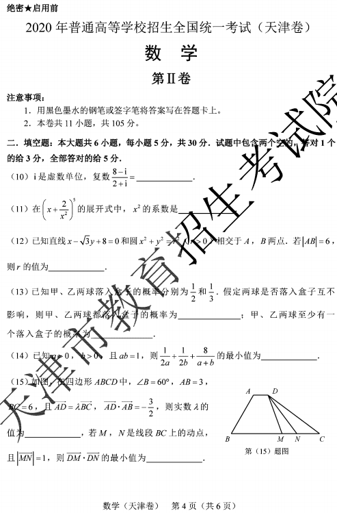 2020天津高考数学试题及答案解析【word版】