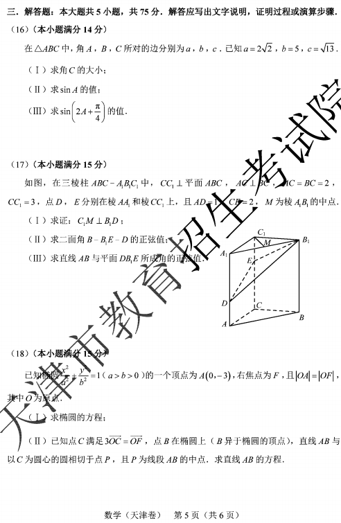 2020天津高考数学试题及答案解析【word版】