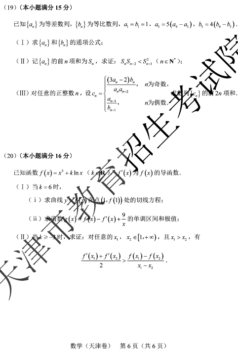 2020天津高考数学试题及答案解析【word版】