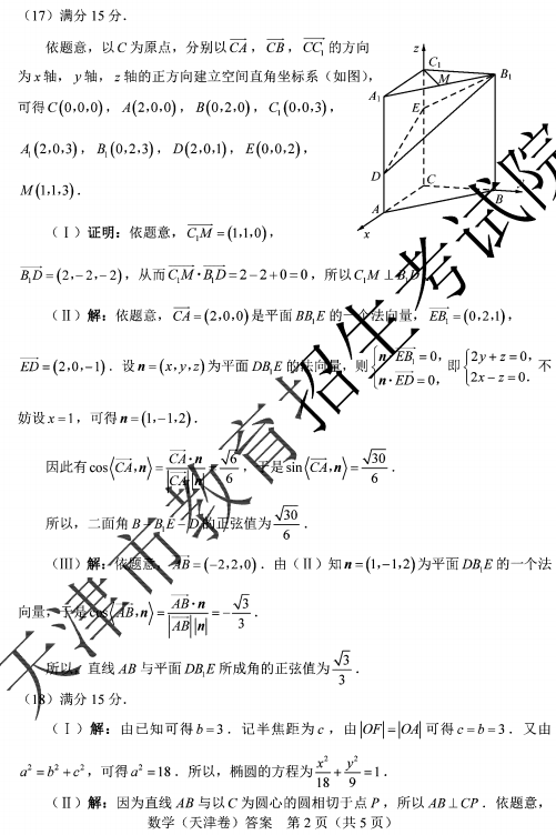 2020天津高考数学试题及答案解析【word版】