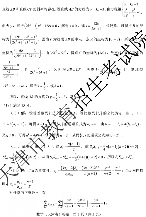 2020天津高考数学试题及答案解析【word版】