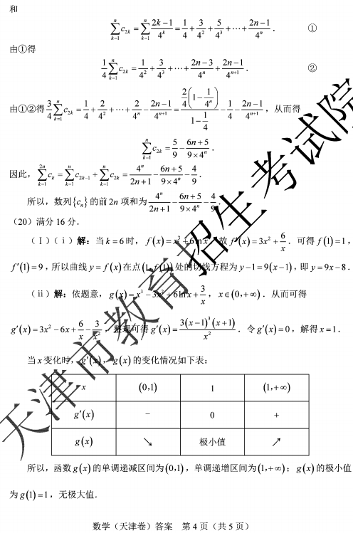 2020天津高考数学试题及答案解析【word版】