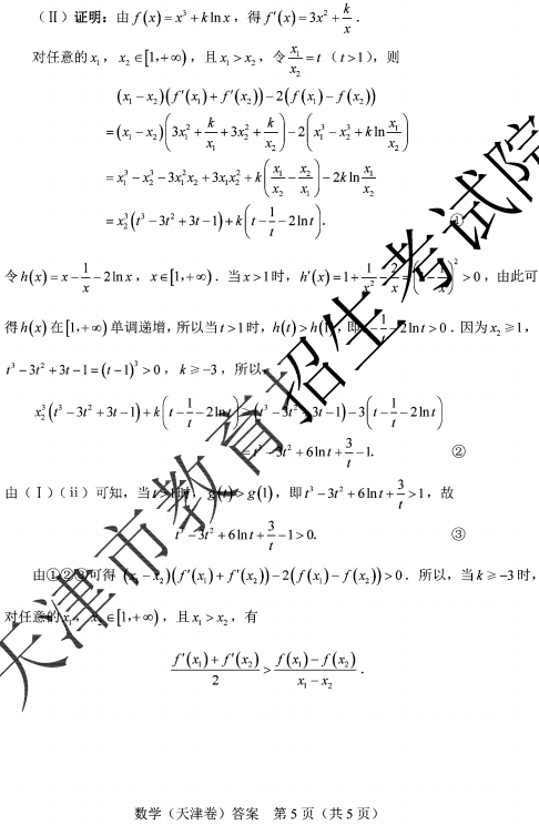 2020天津高考数学试题及答案解析【word版】