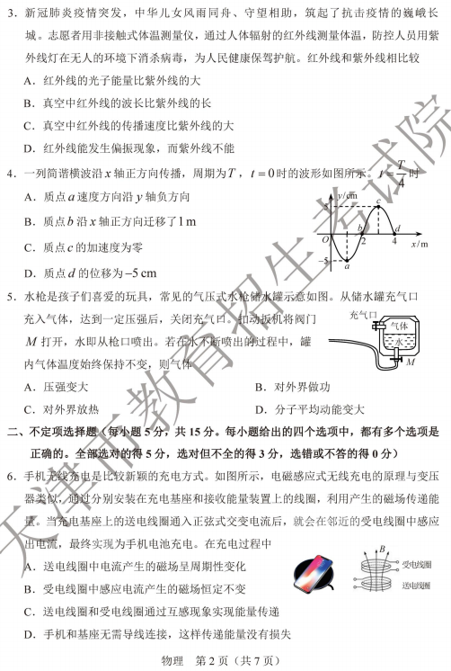 2020天津高考物理试题及答案解析【word版】