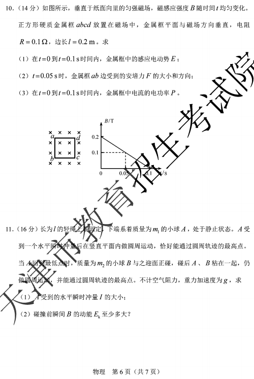 2020天津高考物理试题及答案解析【word版】