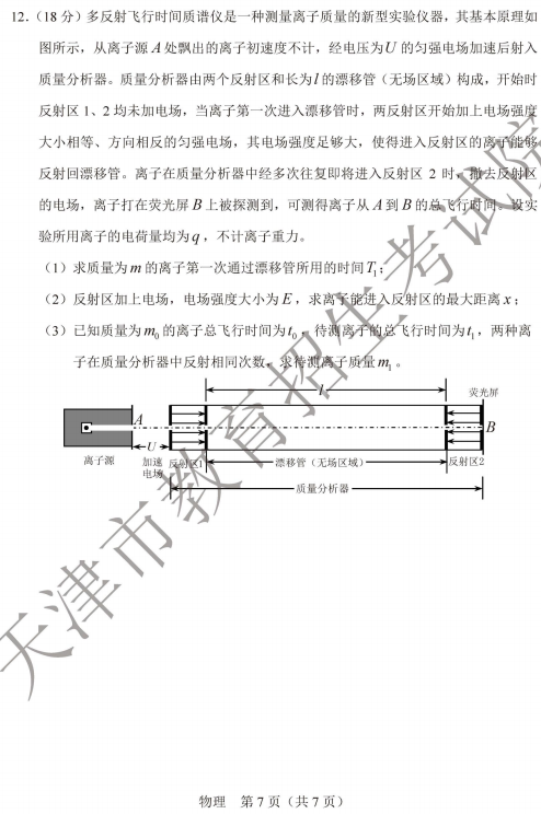 2020天津高考物理试题及答案解析【word版】