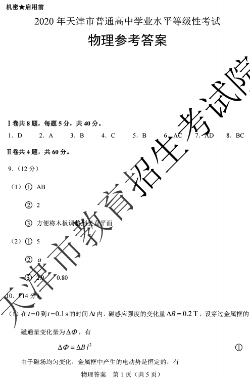 2020天津高考物理试题及答案解析【word版】