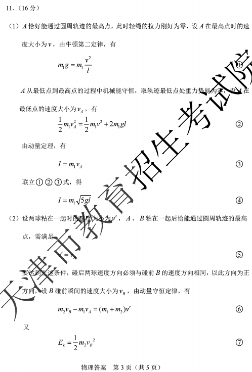 2020天津高考物理试题及答案解析【word版】