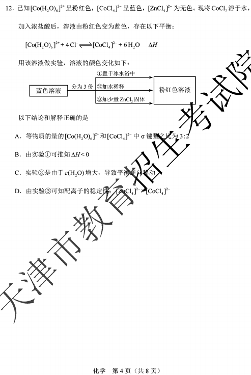 2020天津高考化学试题及答案解析【word版】