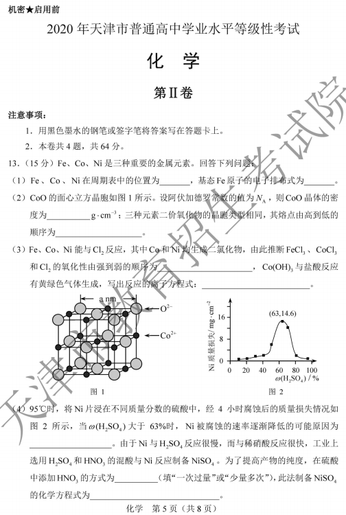 2020天津高考化学试题及答案解析【word版】