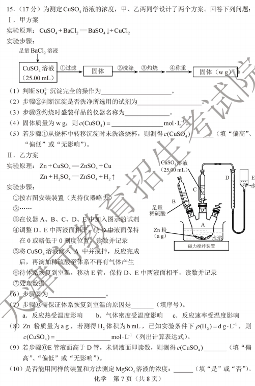 2020天津高考化学试题及答案解析【word版】