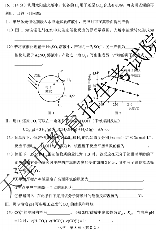 2020天津高考化学试题及答案解析【word版】