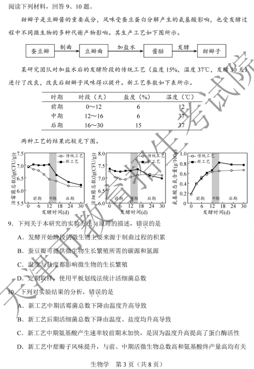 2020天津高考生物试题及答案解析【word版】