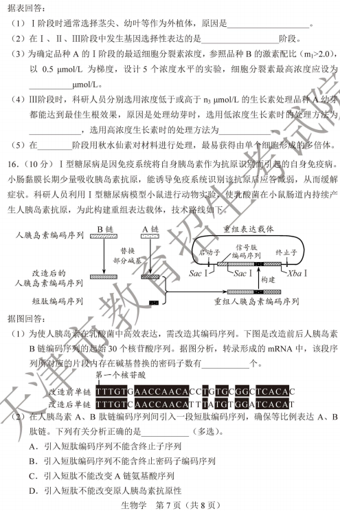 2020天津高考生物试题及答案解析【word版】