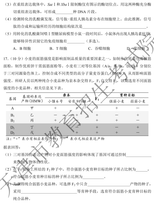 2020天津高考生物试题及答案解析【word版】