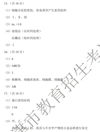 2020天津高考生物试题及答案解析【word版】