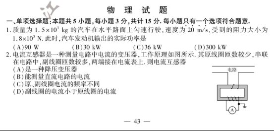 2020江苏高考物理试题【word真题试卷】