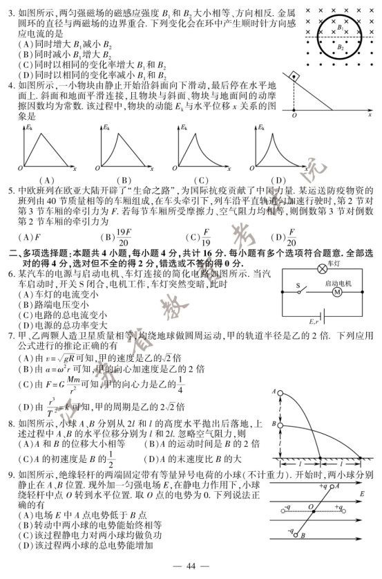 2020江苏高考物理试题【word真题试卷】