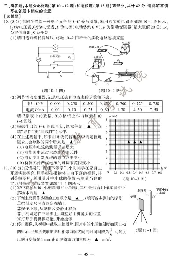 2020江苏高考物理试题【word真题试卷】