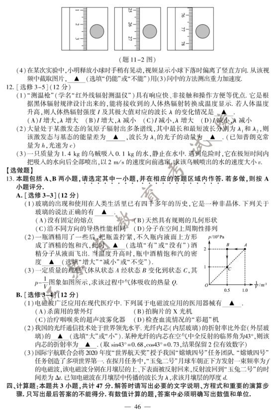 2020江苏高考物理试题【word真题试卷】