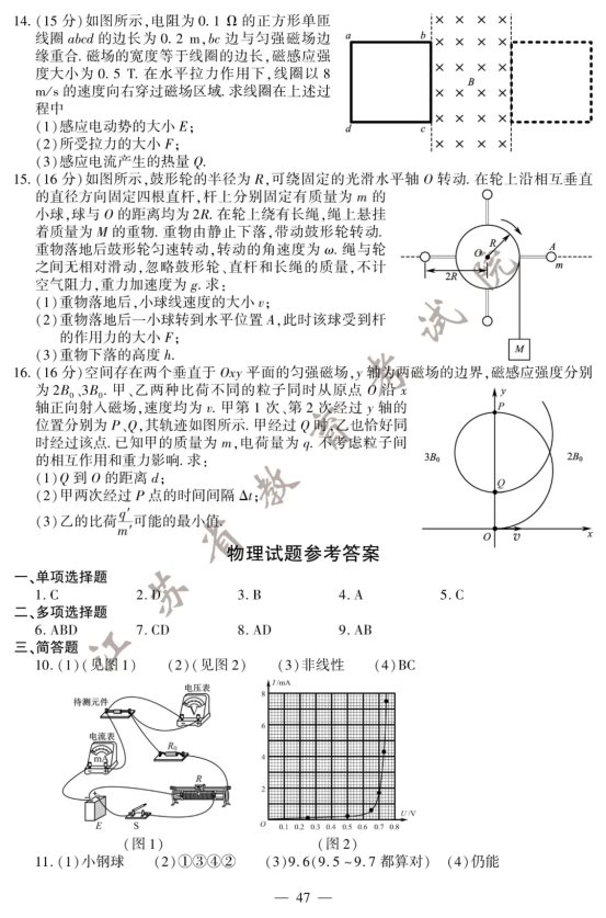 2020江苏高考物理试题【word真题试卷】