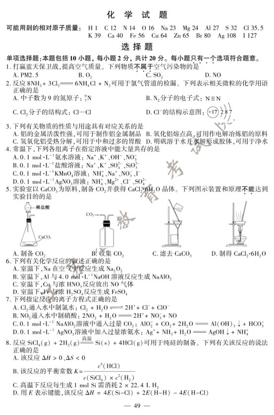 2020江苏高考化学试题【word真题试卷】