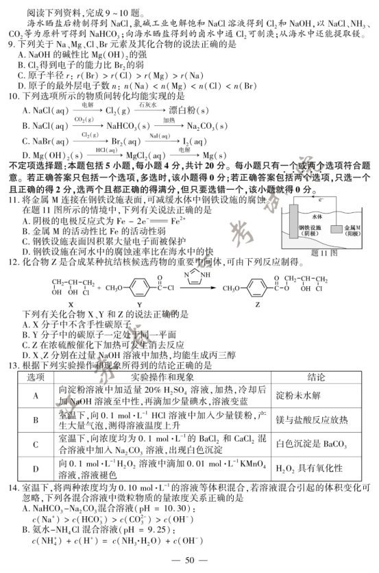 2020江苏高考化学试题【word真题试卷】