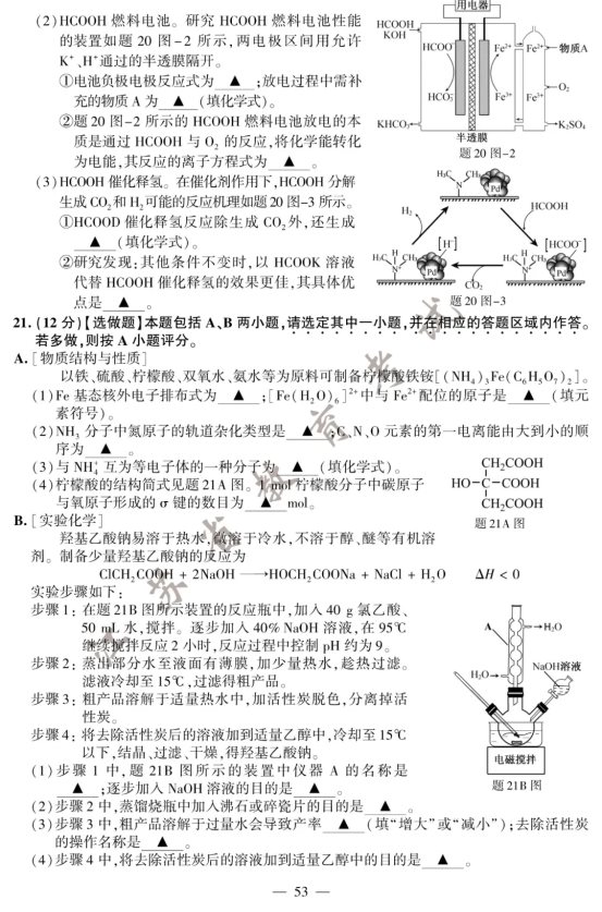 2020江苏高考化学试题【word真题试卷】