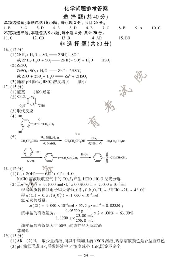 2020江苏高考化学试题【word真题试卷】