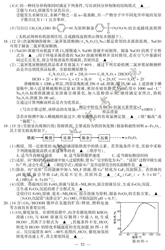 2020江苏高考化学试题及答案解析