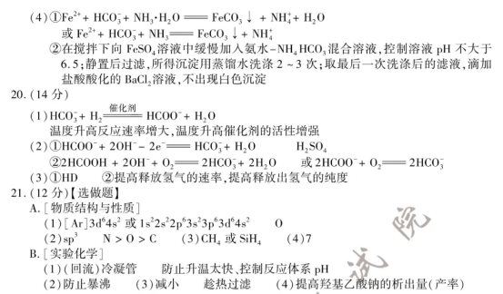 2020江苏高考化学试题及答案解析