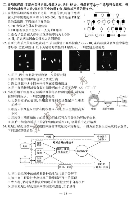 2020江苏高考生物试题【word真题试卷】