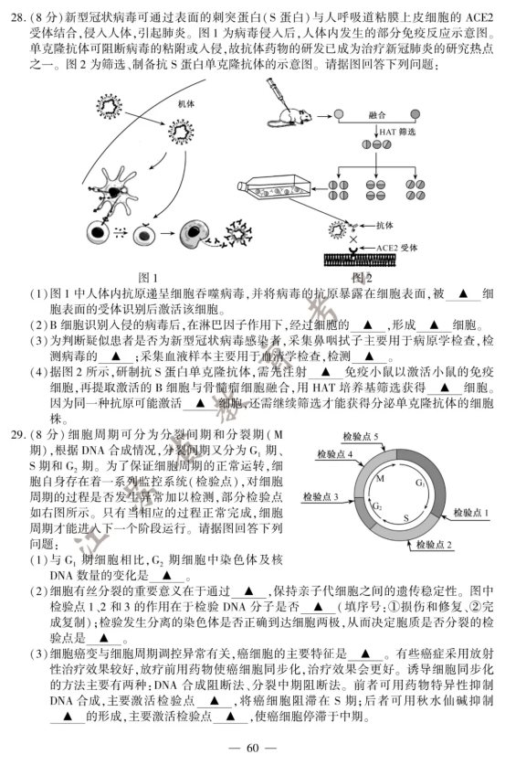 2020江苏高考生物试题【word真题试卷】